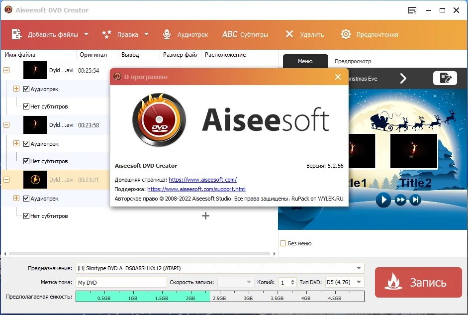 Создание DVD дисков - Aiseesoft DVD Creator 5.2.56 RePack (& Portable) by TryRooM — изображение 1