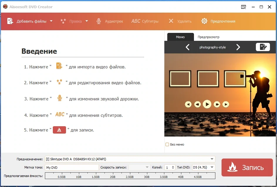 Создание DVD видео Aiseesoft DVD Creator 5.2.58 by TryRooM — изображение 1