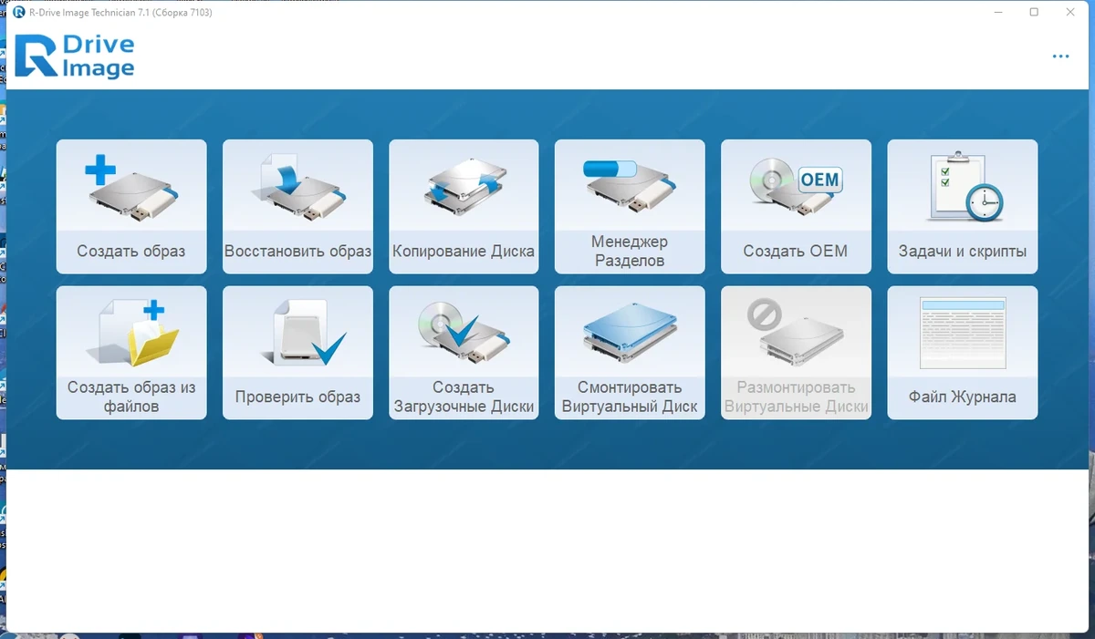 Создание файлов образа диска - R-Drive Image Technician 7.1 Build 7103 RePack (& Portable) by TryRooM — изображение 1
