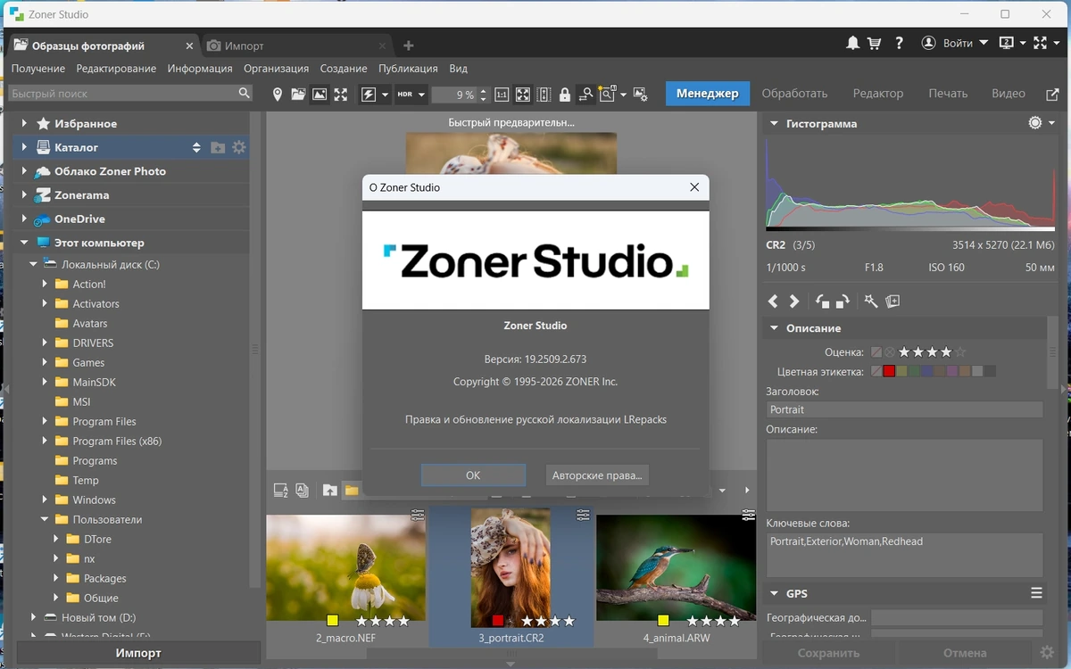 Создание фотогалерей Zoner Photo Studio X 19.2509.2.673 by elchupacabra — изображение 1