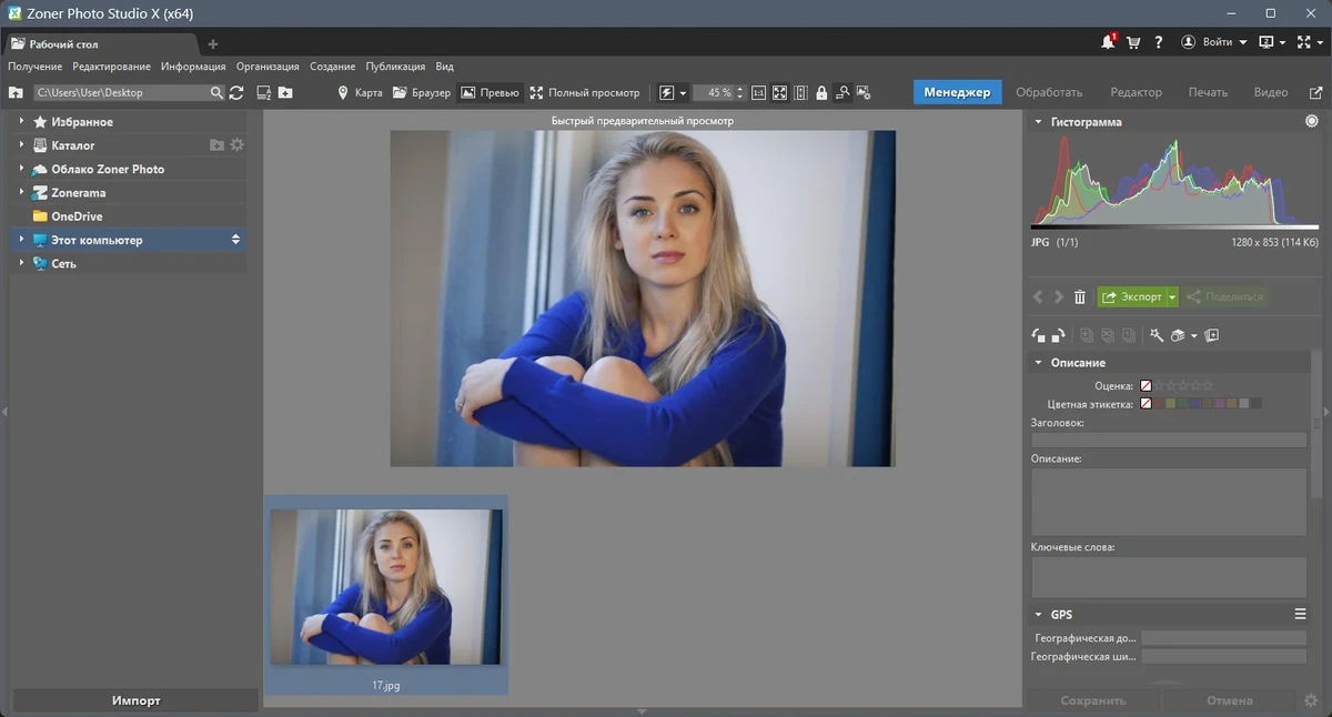 Создание фотопанорам Zoner Photo Studio X 19.2303.2.450 by elchupacabra — изображение 1