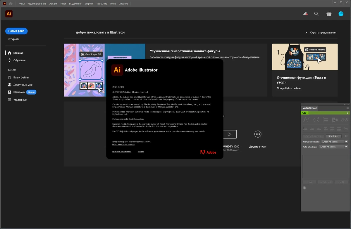 Создание графических проектов Adobe Illustrator 2025 29.8.6.1 + Plugins by 7997 — изображение 1