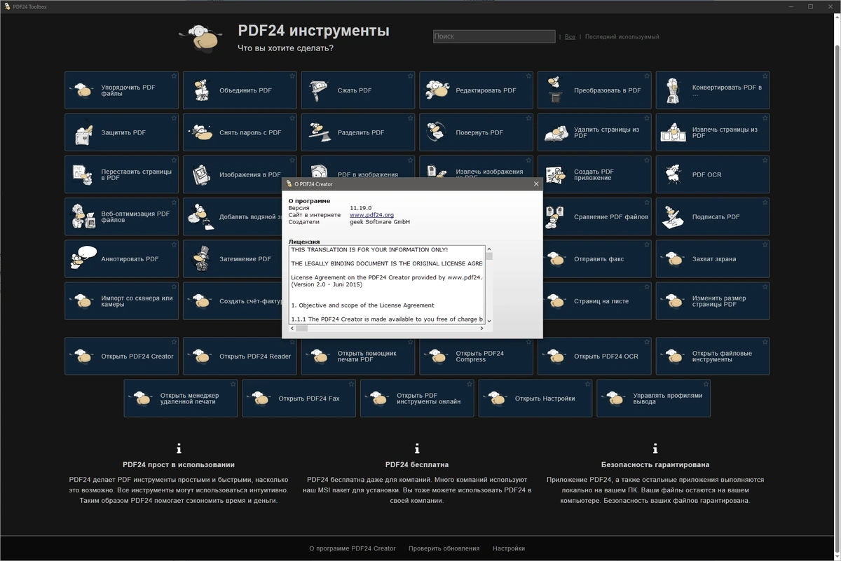 Создание и копирование PDF PDF24 Creator 11.19.0 — изображение 1