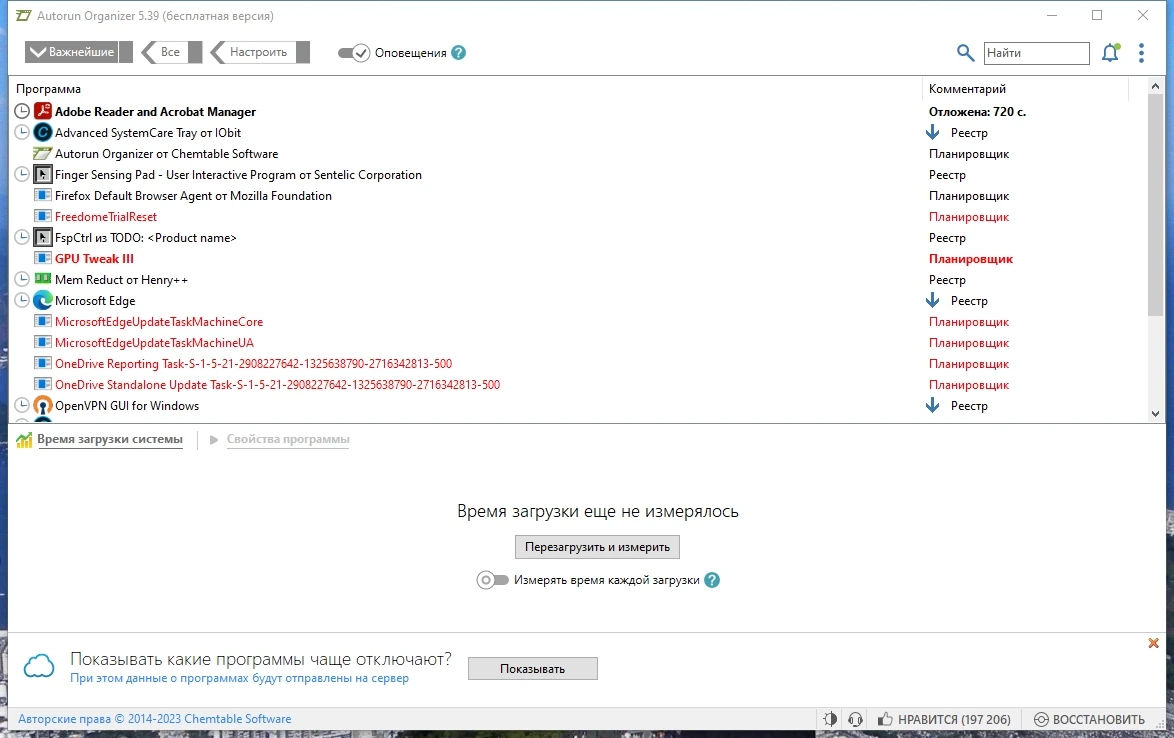 Autorun Organizer управление автозагрузкой 5.39 — изображение 1