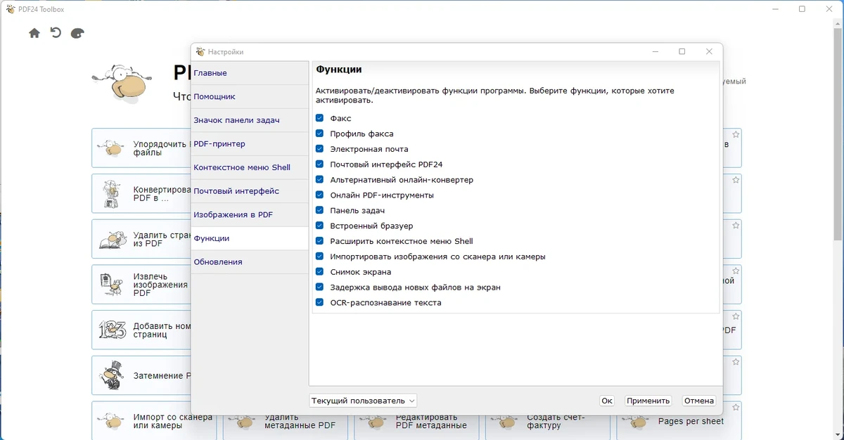 Создание и копирование PDF - PDF24 Creator 11.10.2 — изображение 1
