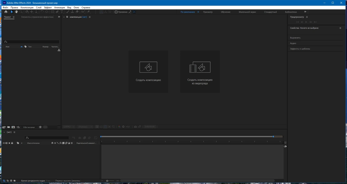 Создание и обработка анимированной графики - Adobe After Effects 2024 24.1.0.78 RePack by KpoJIuK — изображение 1
