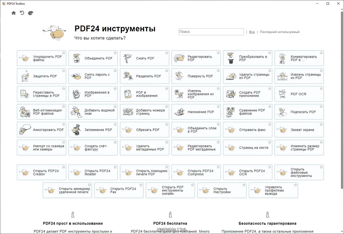 Создание и обработка PDF файлов - PDF24 Creator 11.15.1 — изображение 1
