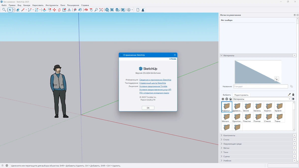 Создание и презентация 3D моделей SketchUp Pro 2025 25.0.634 by KpoJIuK — изображение 1
