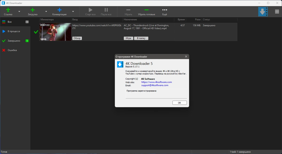 4K Downloader 5.17.1 by elchupacabra — изображение 1