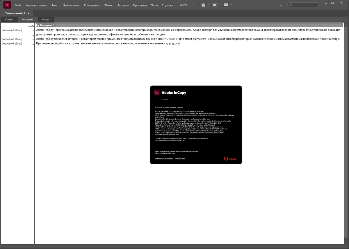 Создание и редактирование графики Adobe InCopy 2026 21.2.0.30 by 7997 — изображение 1