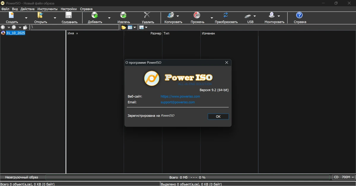 Создание и редактирование образов дисков PowerISO 9.2 by elchupacabra — изображение 1