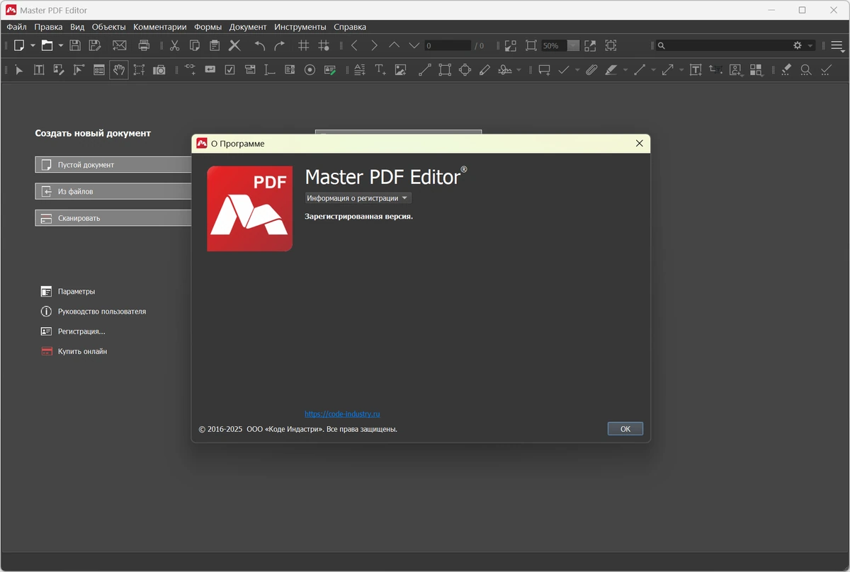 Создание и заполнение PDF форм Master PDF Editor 5.9.94 by 7997 — изображение 1