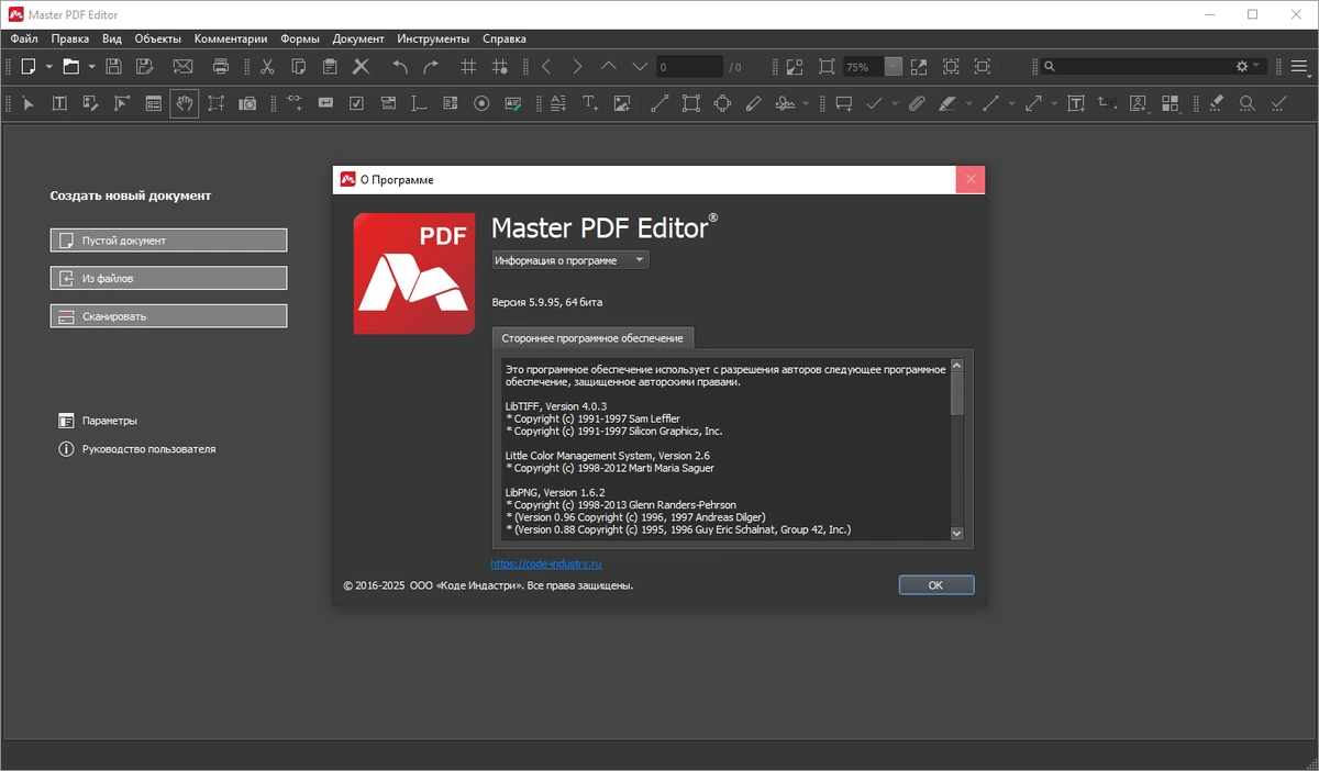 Создание и заполнение PDF форм Master PDF Editor 5.9.95 by 7997 — изображение 1