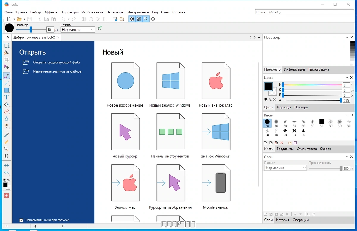 Создание иконок для Windows - IcoFX 3.9 by KpoJIuK — изображение 1