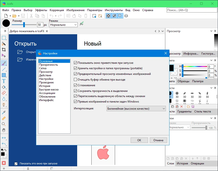 Создание иконок и курсоров - IcoFX 3.6 RePack (& Portable) by elchupakabra — изображение 1