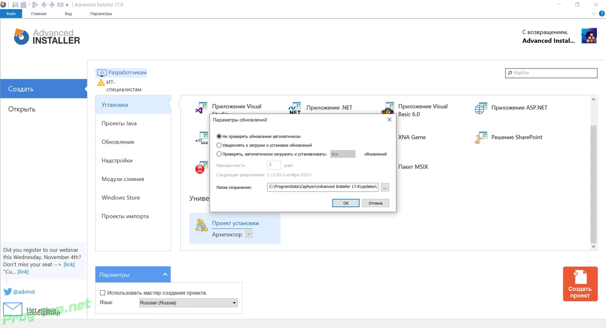 Создание инсталляционных пакетов - Advanced Installer 17.6 RePack by xetrin — изображение 1
