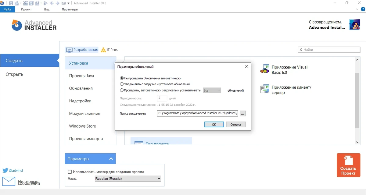 Создание инсталляционных пакетов - Advanced Installer 20.2 by xetrin — изображение 1