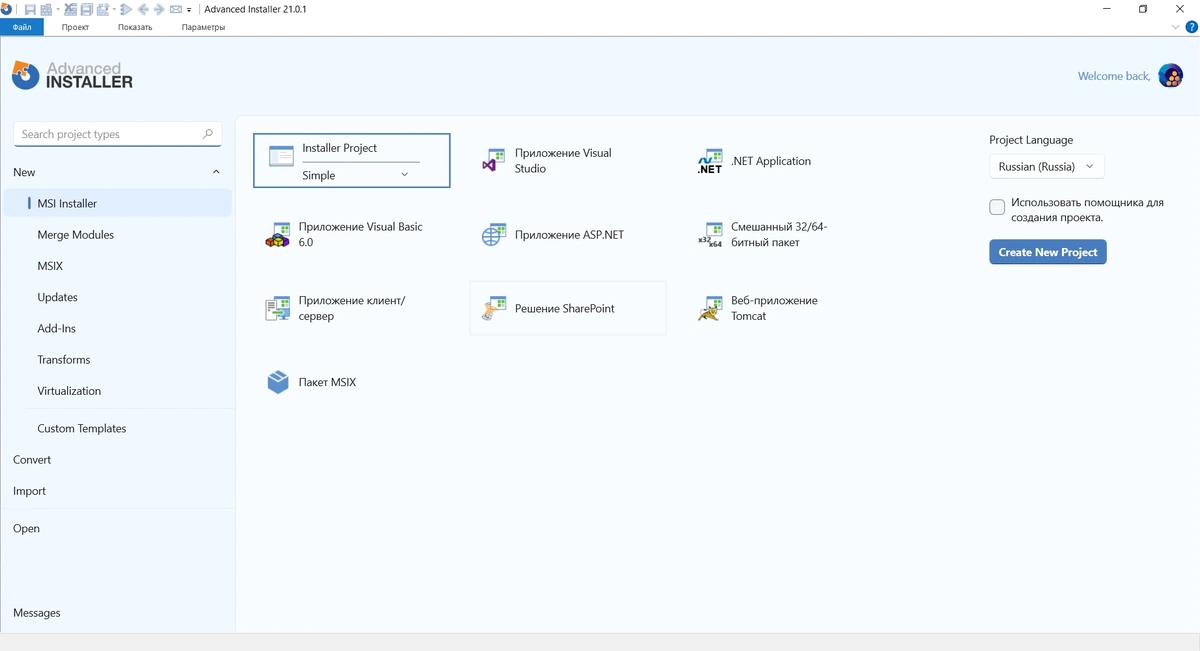 Создание инсталляционных пакетов - Advanced Installer 21.0.1 by xetrin — изображение 1