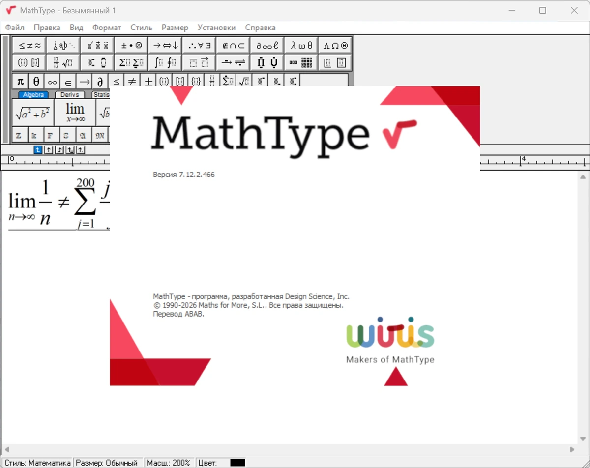 Создание электронных документов MathType 7.12.2.466 — изображение 1