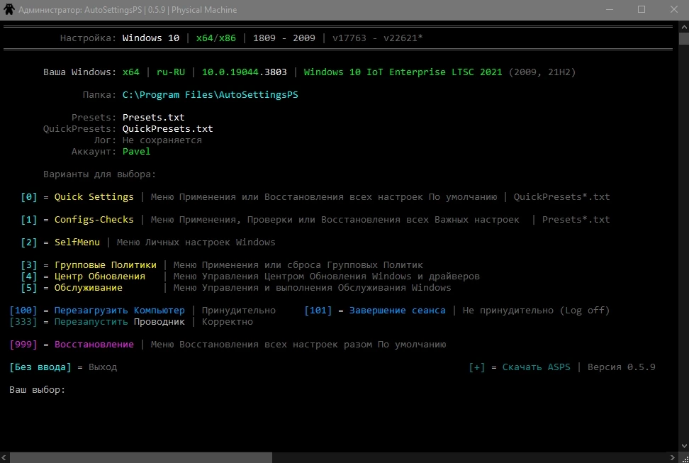AutoSettingsPS 0.5.9 — изображение 1