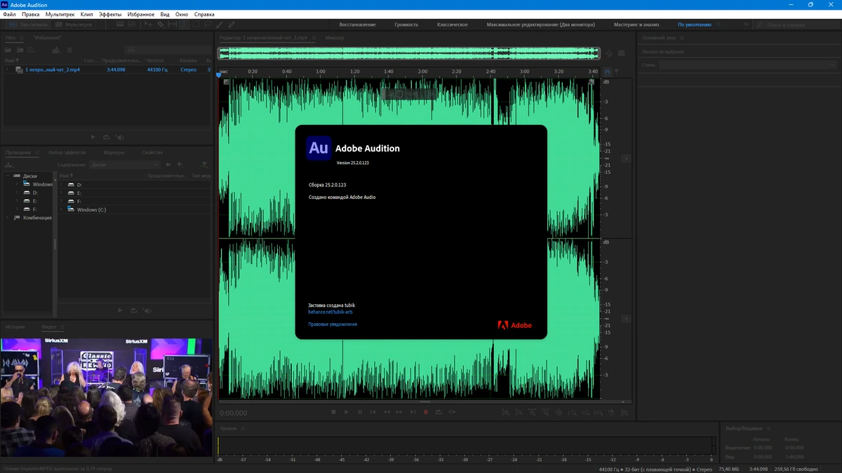 Создание качественной аудиопродукции Adobe Audition 2025 25.2.0.123 by KpoJIuK — изображение 1
