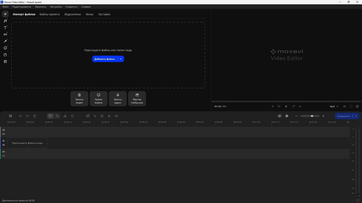 Создание качественных видеороликов Movavi Video Editor 25.0.1 (x64) Portable by 7997 — изображение 1