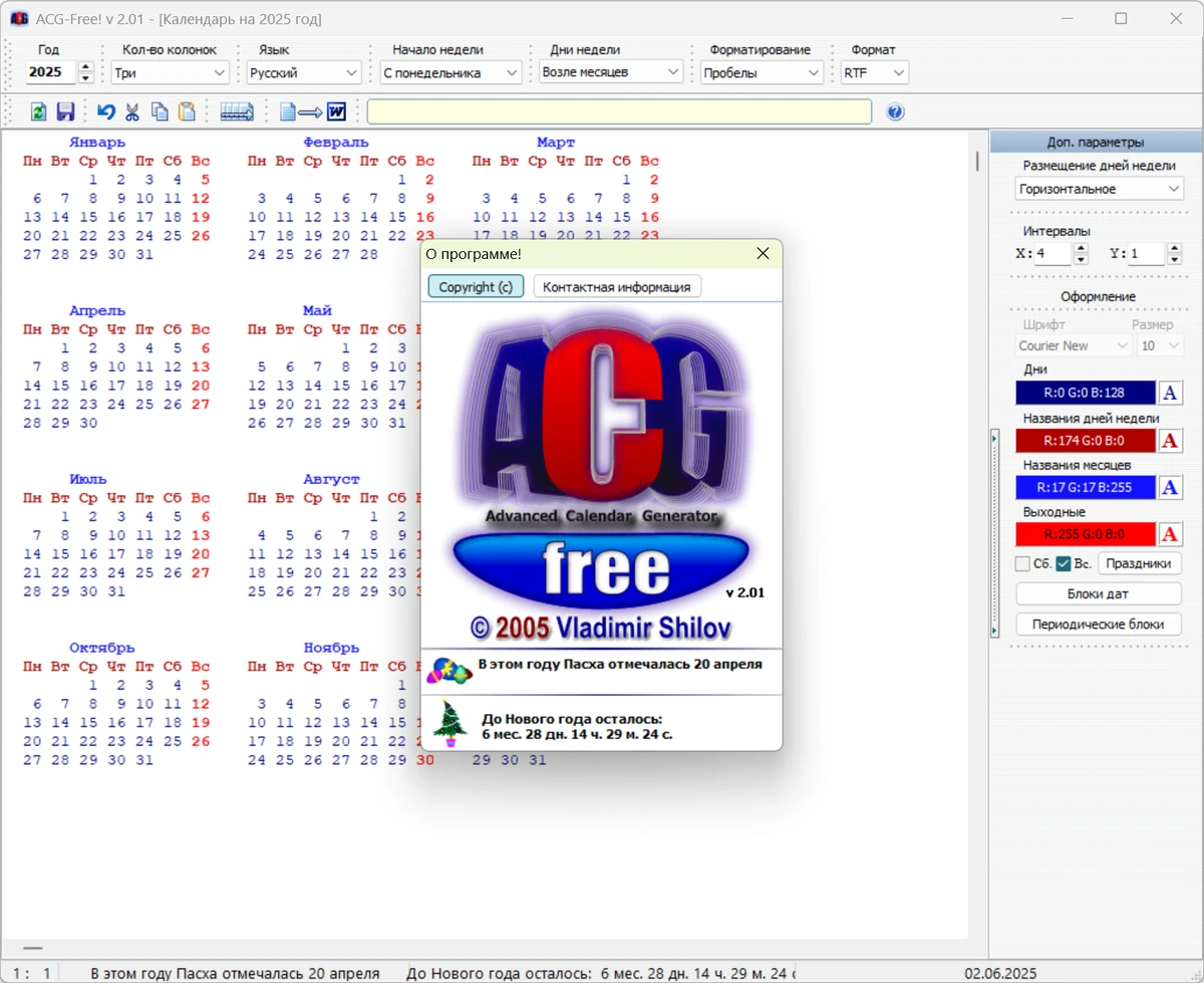 Создание календарей ACG-Free! 2.01 Portable — изображение 1