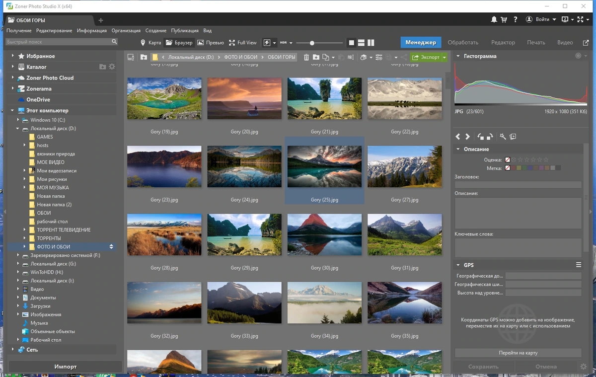 Создание каталогов фотографий - Zoner Photo Studio X 19.2403.2.536 RePack by KpoJIuK — изображение 1