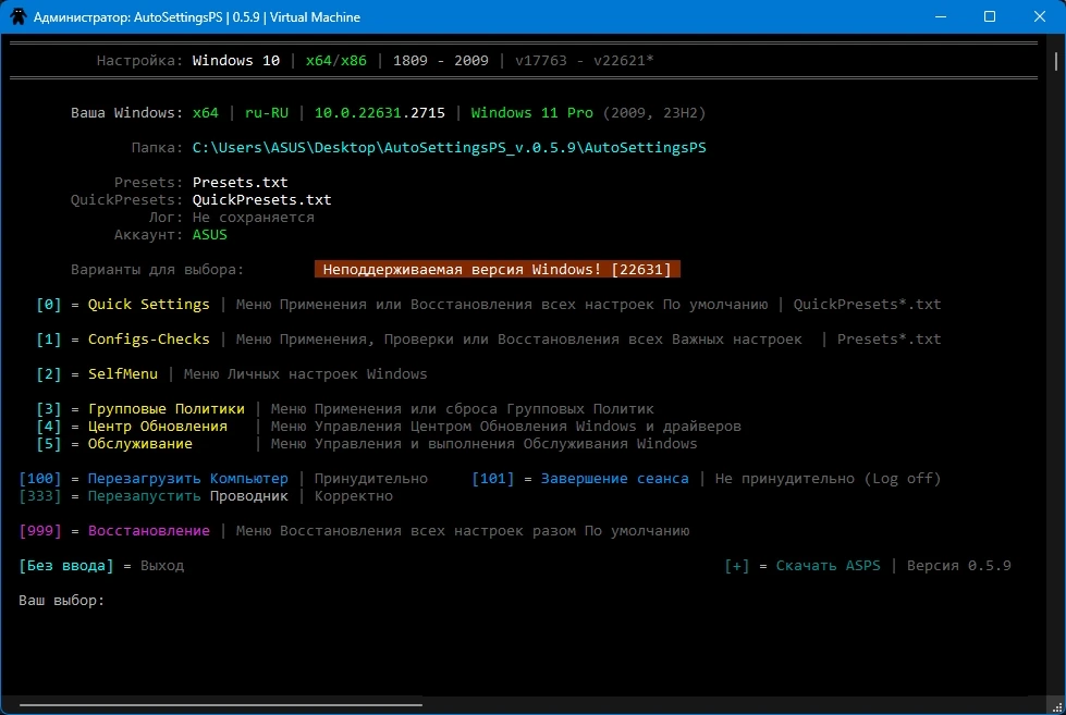 AutoSettingsPS 0.5.9fix 12.07.2024 — изображение 1