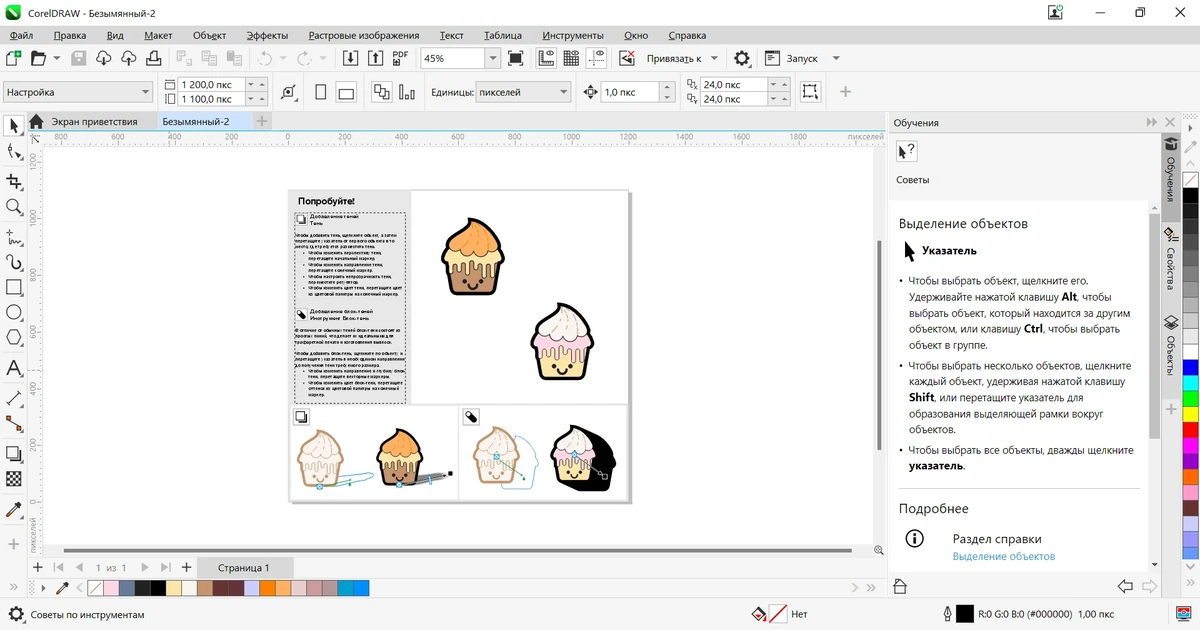 Создание макета сайта CorelDRAW Graphics Suite 2022 24.3.1.576 by KpoJIuK — изображение 1