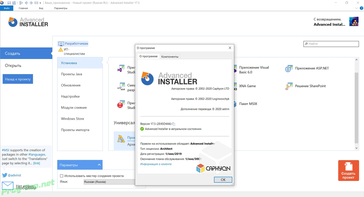 Создание MSI пакетов - Advanced Installer 17.5 RePack by xetrin — изображение 1