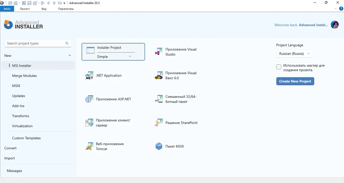 Создание MSI пакетов Advanced Installer 20.5 by xetrin — изображение 1