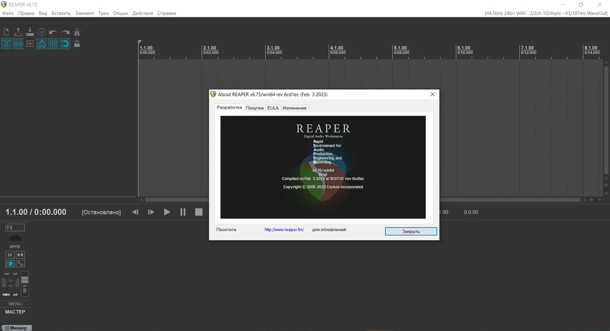 Создание музыки студийного качества - Cockos REAPER 6.75 (x86/x64) RePack (& Portable) by xetrin — изображение 1