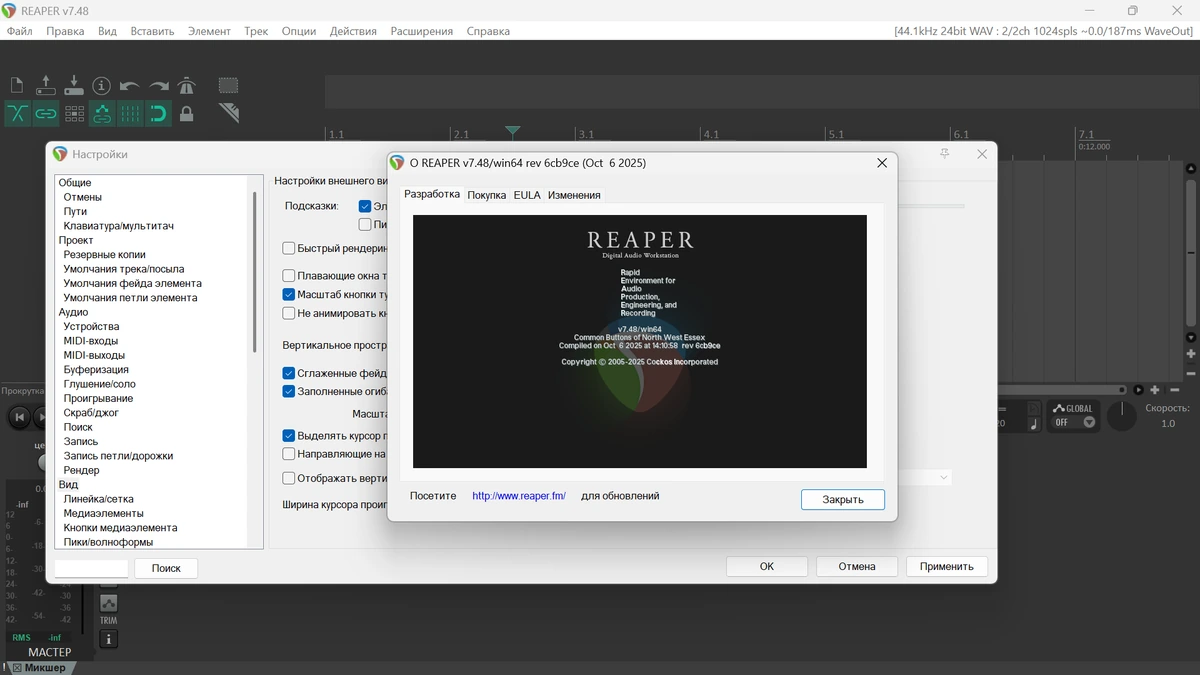 Создание музыки студийного уровня Reaper 7.48 by elchupacabra — изображение 1