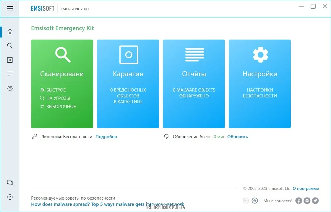 Аварийный антивирусный пакет - Emsisoft Emergency Kit 2023.3.0.11851 Portable — изображение 1