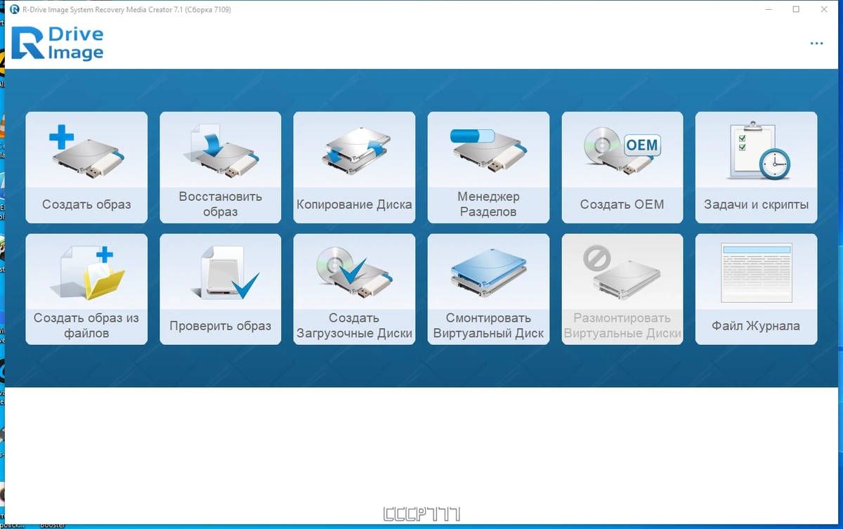 Создание образа диска - R-Drive Image System Recovery Media Creator 7.1 Build 7109 by KpoJIuK — изображение 1