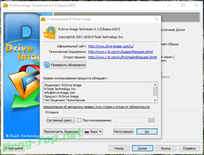 Создание образа системы - R-Drive Image 6.3.Build.6307 RePack (& Portable) by elchupacabra — изображение 1