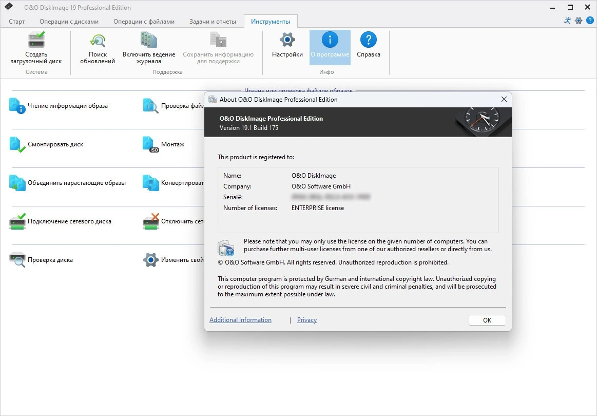 Создание образов жестких дисков O&O DiskImage Professional 19.1 Build 175 RePack by elchupacabra — изображение 1