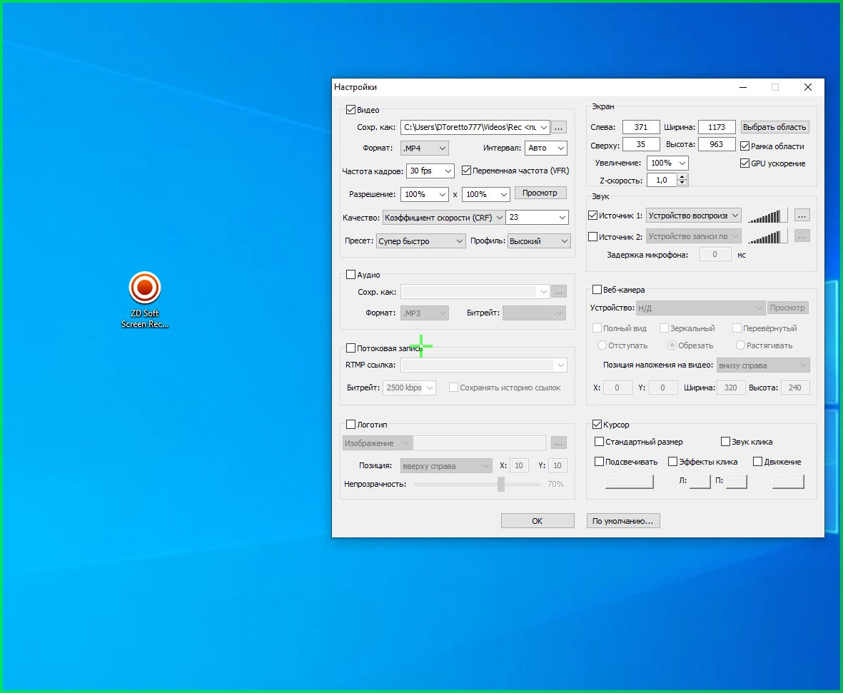 Создание обучающего видео ZD Soft Screen Recorder 11.6.4.0 by Dodakaedr — изображение 1