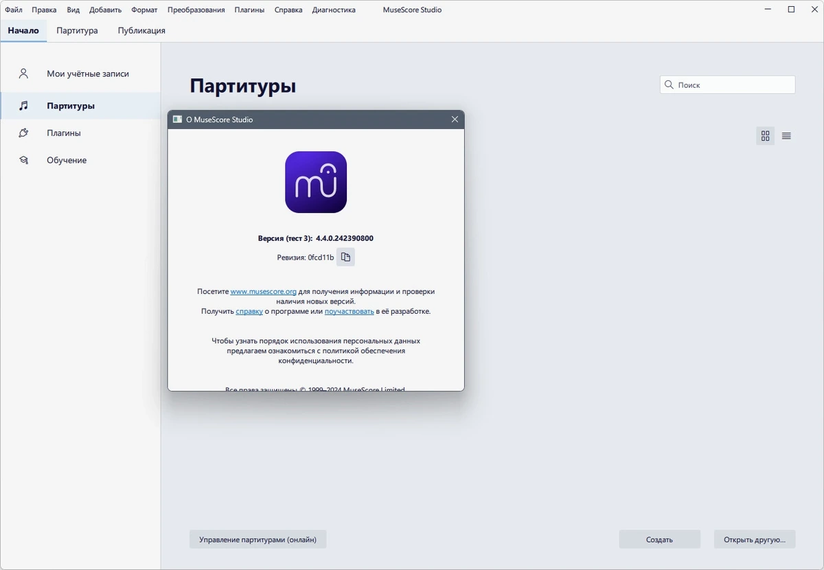 Создание партитур - MuseScore 4.4.0 (x64) Portable by 7997 — изображение 1