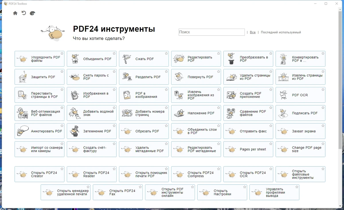 Создание PDF документов из изображений - PDF24 Creator 11.11.0 — изображение 1