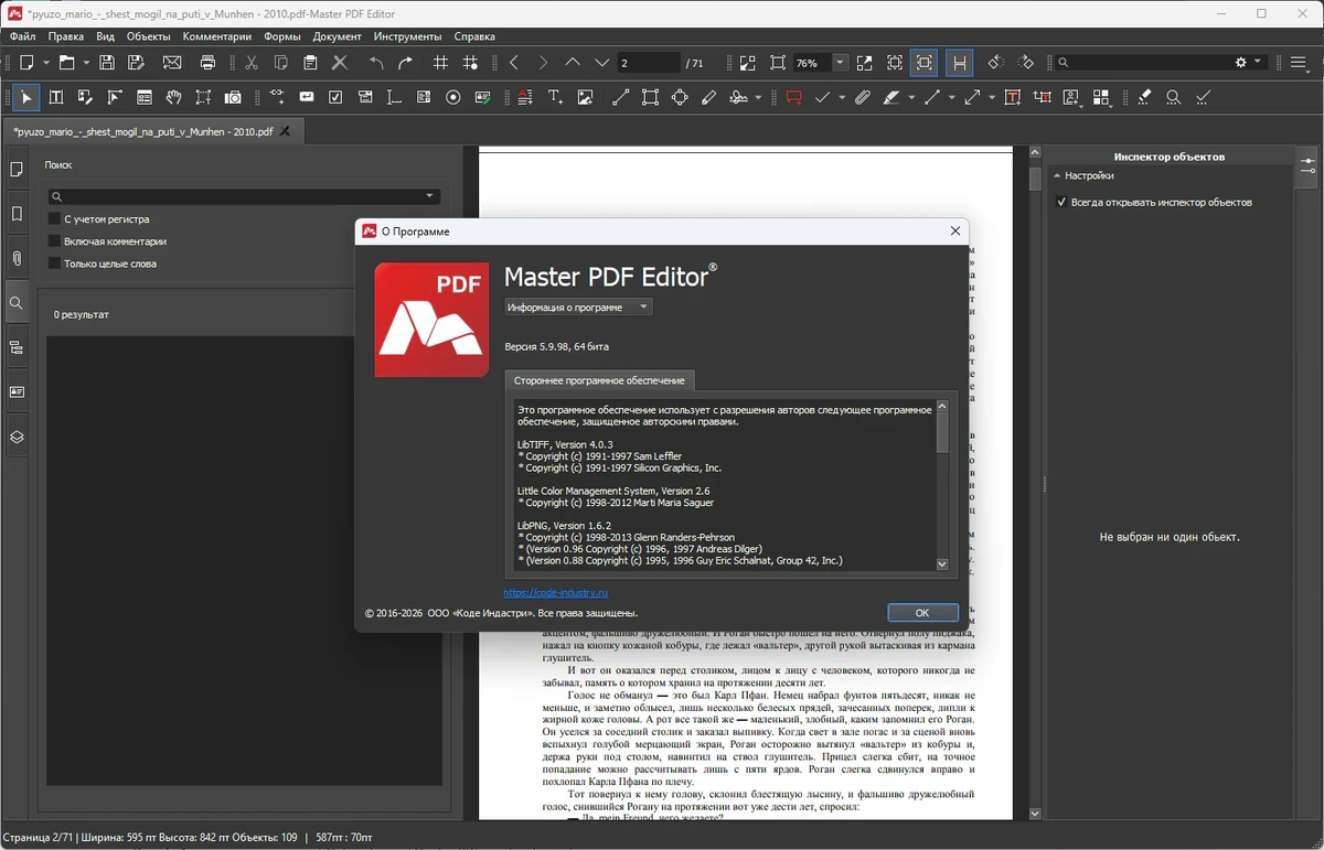 Создание PDF документов Master PDF Editor 5.9.98 by elchupacabra — изображение 1