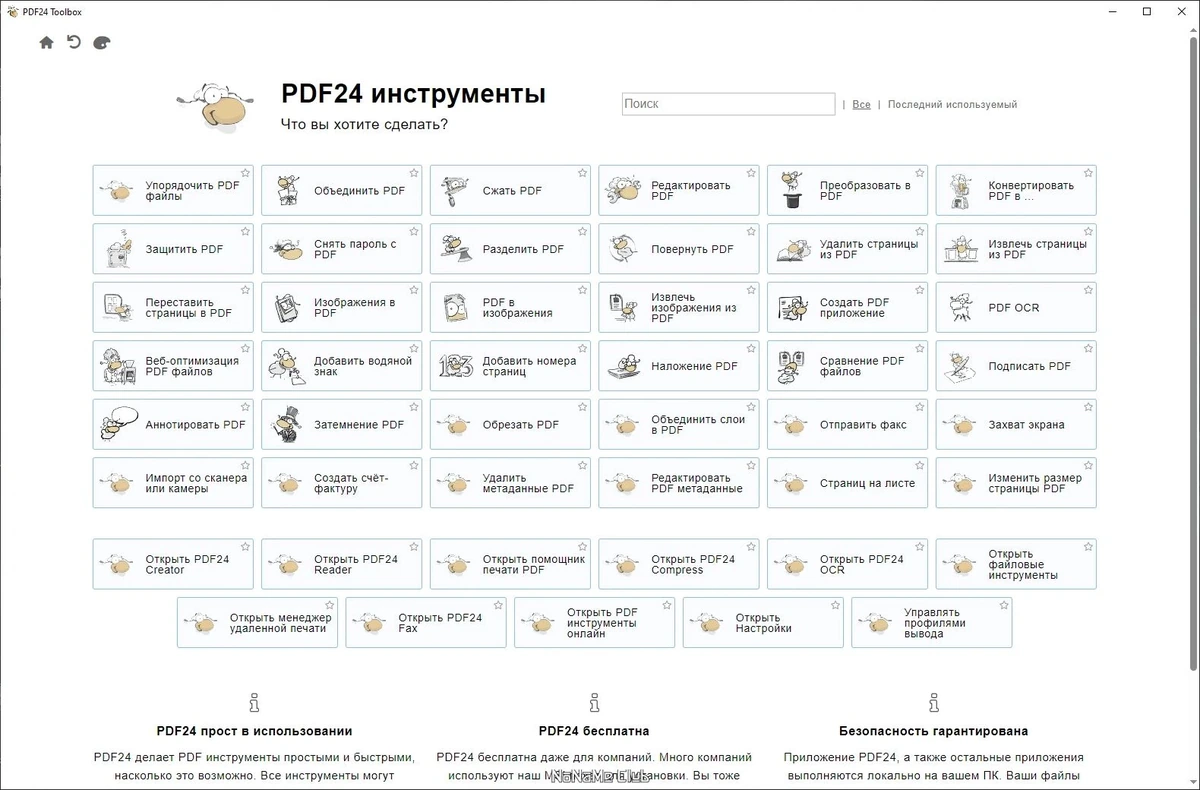 Создание PDF документов - PDF24 Creator 11.15.2 — изображение 1