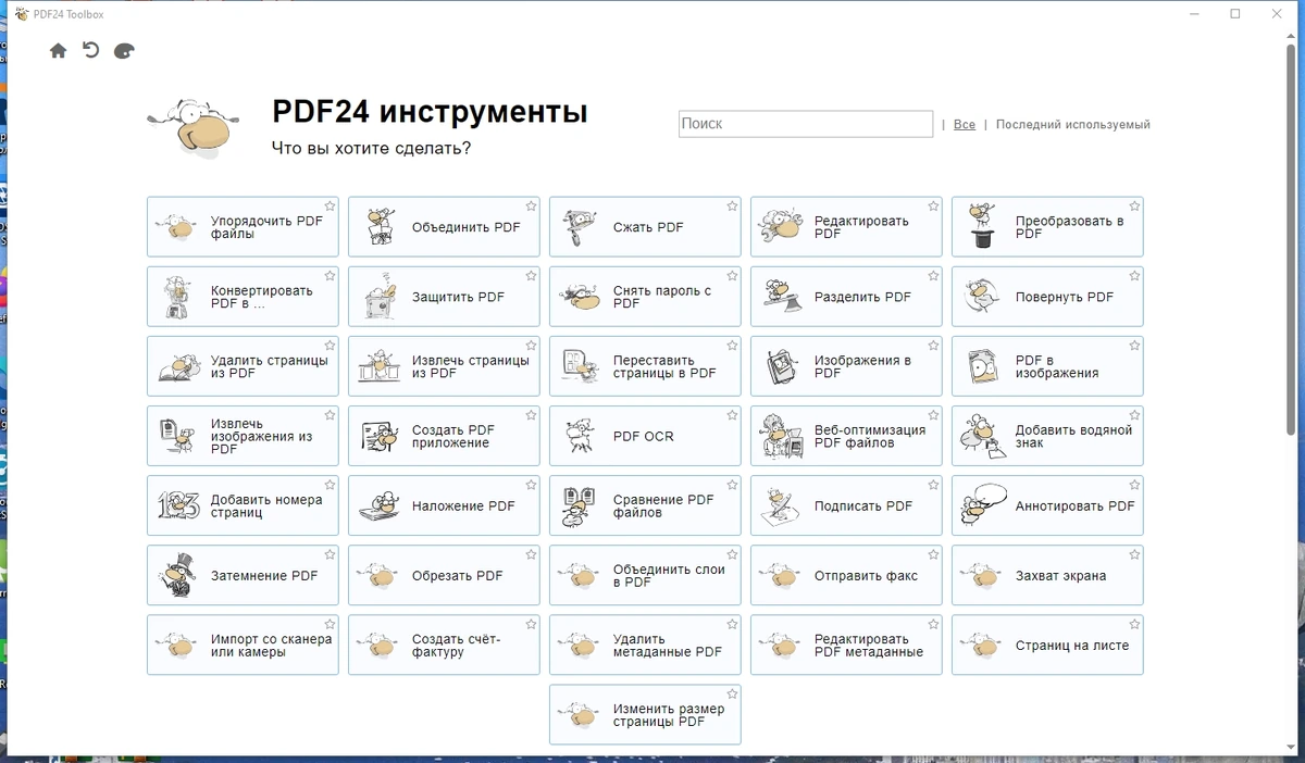 Создание PDF-документов - PDF24 Creator 11.16.0 — изображение 1