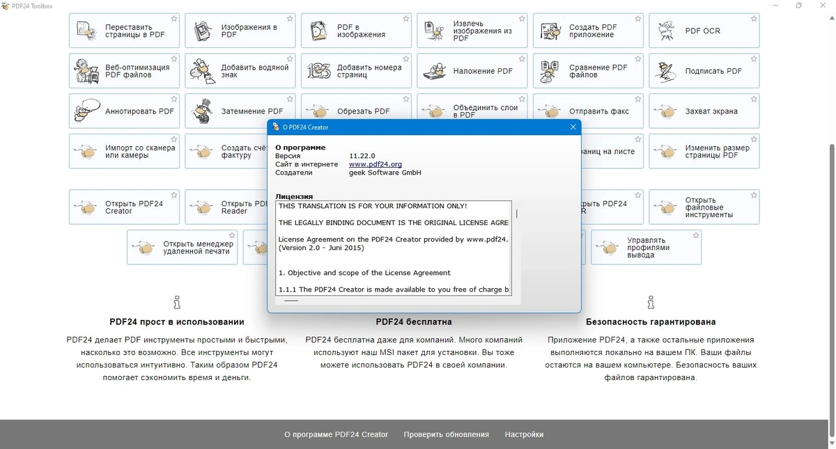 Создание PDF-документов PDF24 Creator 11.22 — изображение 1