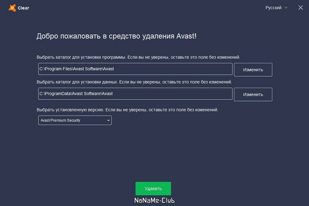 Avast Clear 21.6.6446.0 — изображение 1