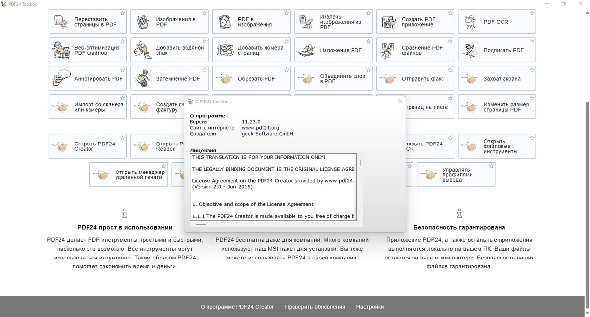 Создание PDF-документов PDF24 Creator 11.23 — изображение 1
