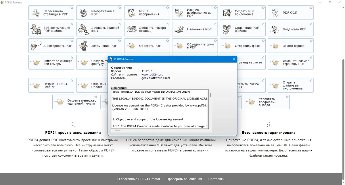 Создание PDF-документов PDF24 Creator 11.25 — изображение 1
