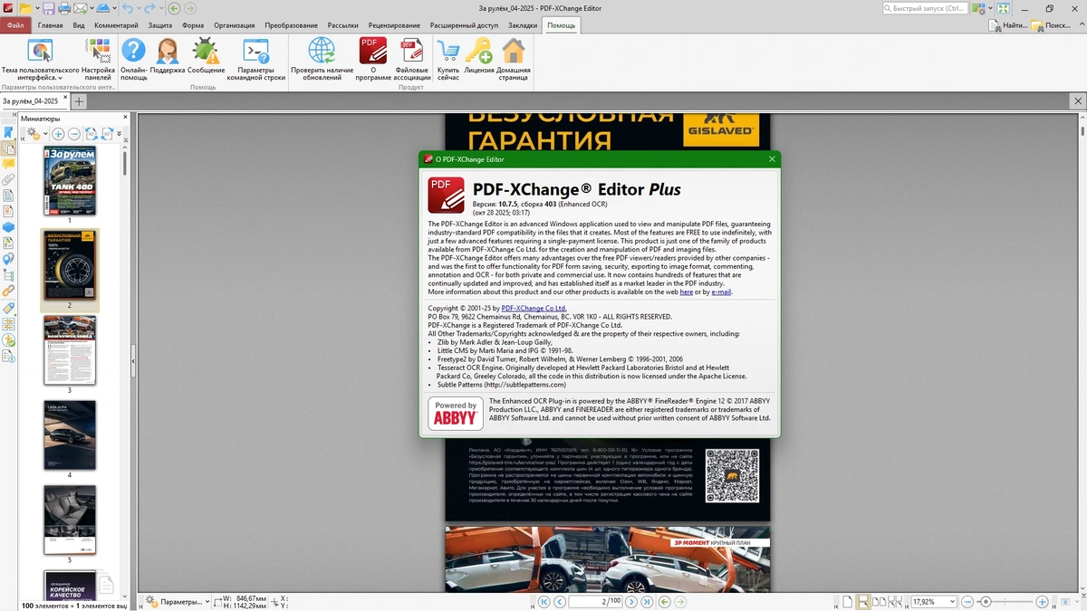Создание PDF файлов PDF-XChange PRO 10.7.5.403 by KpoJIuK — изображение 1