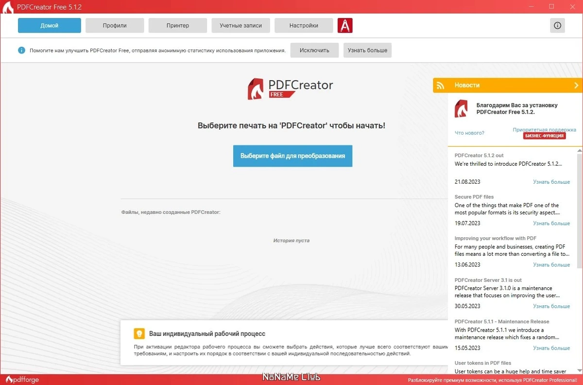 Создание PDF файлов - PDFCreator 5.1.2 — изображение 1